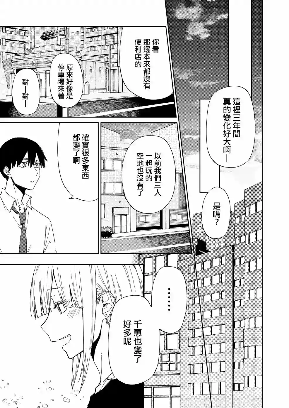 我不知道妹妹的朋友究竟在想什么连载22