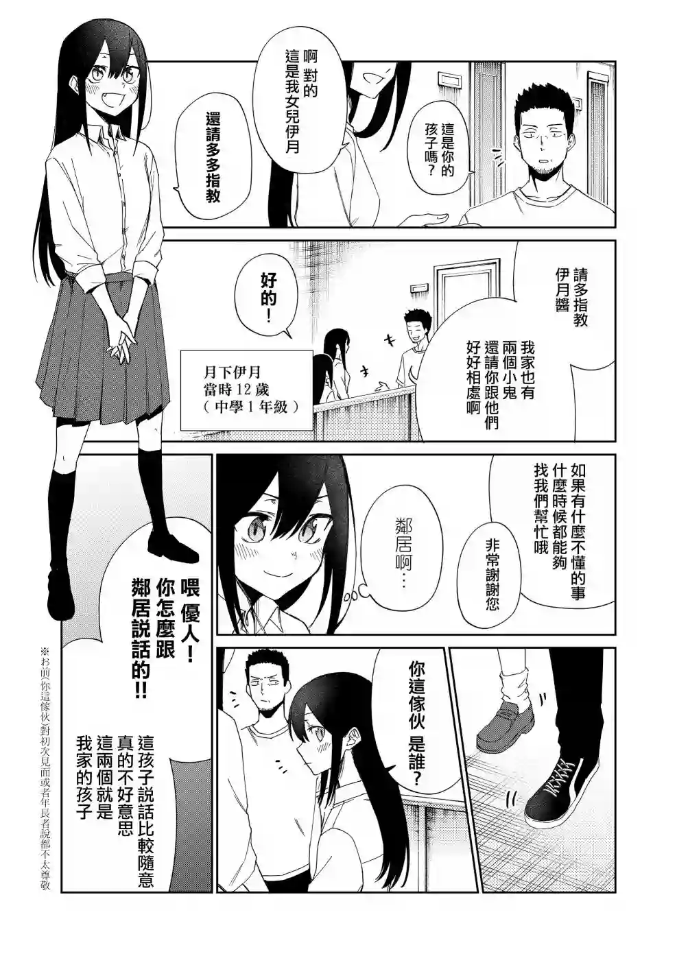 我不知道妹妹的朋友究竟在想什么连载22