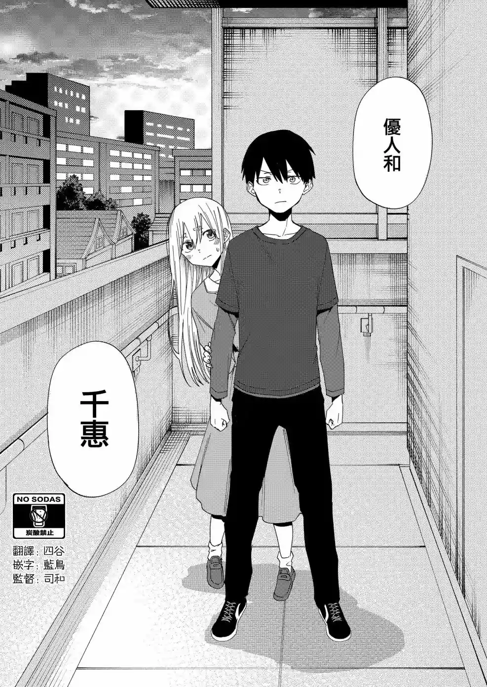 我不知道妹妹的朋友究竟在想什么连载22