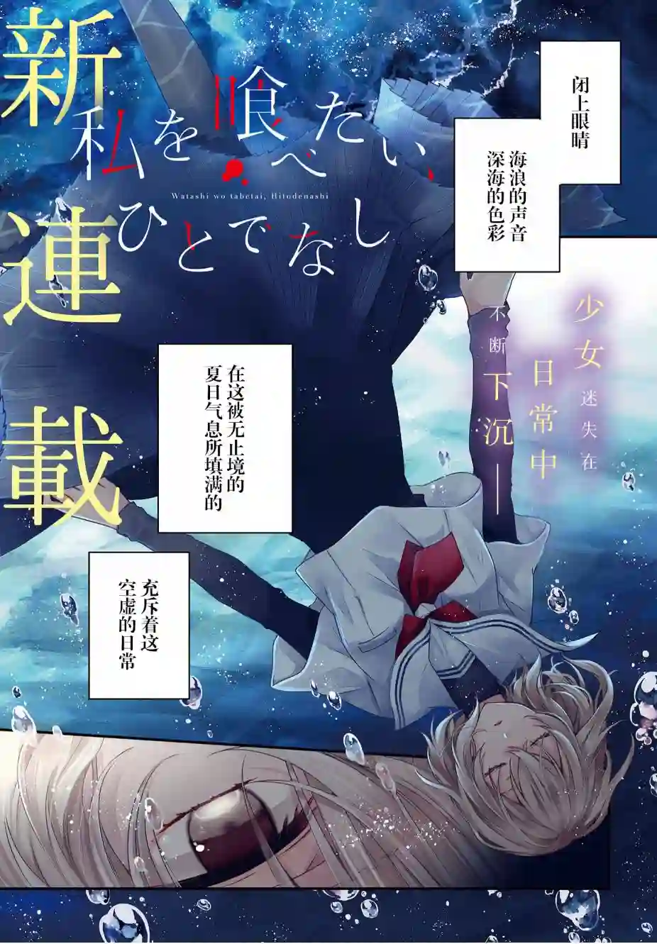 想吃掉我的非人少女第01话