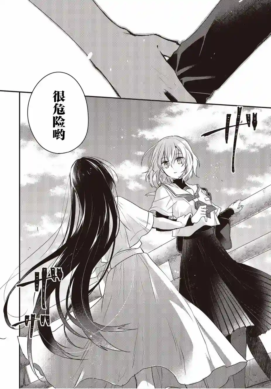 想吃掉我的非人少女第01话