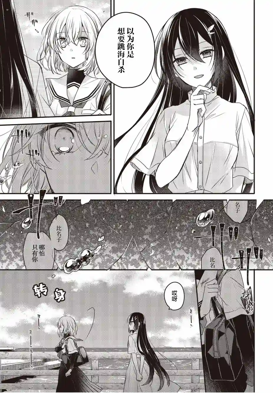 想吃掉我的非人少女第01话