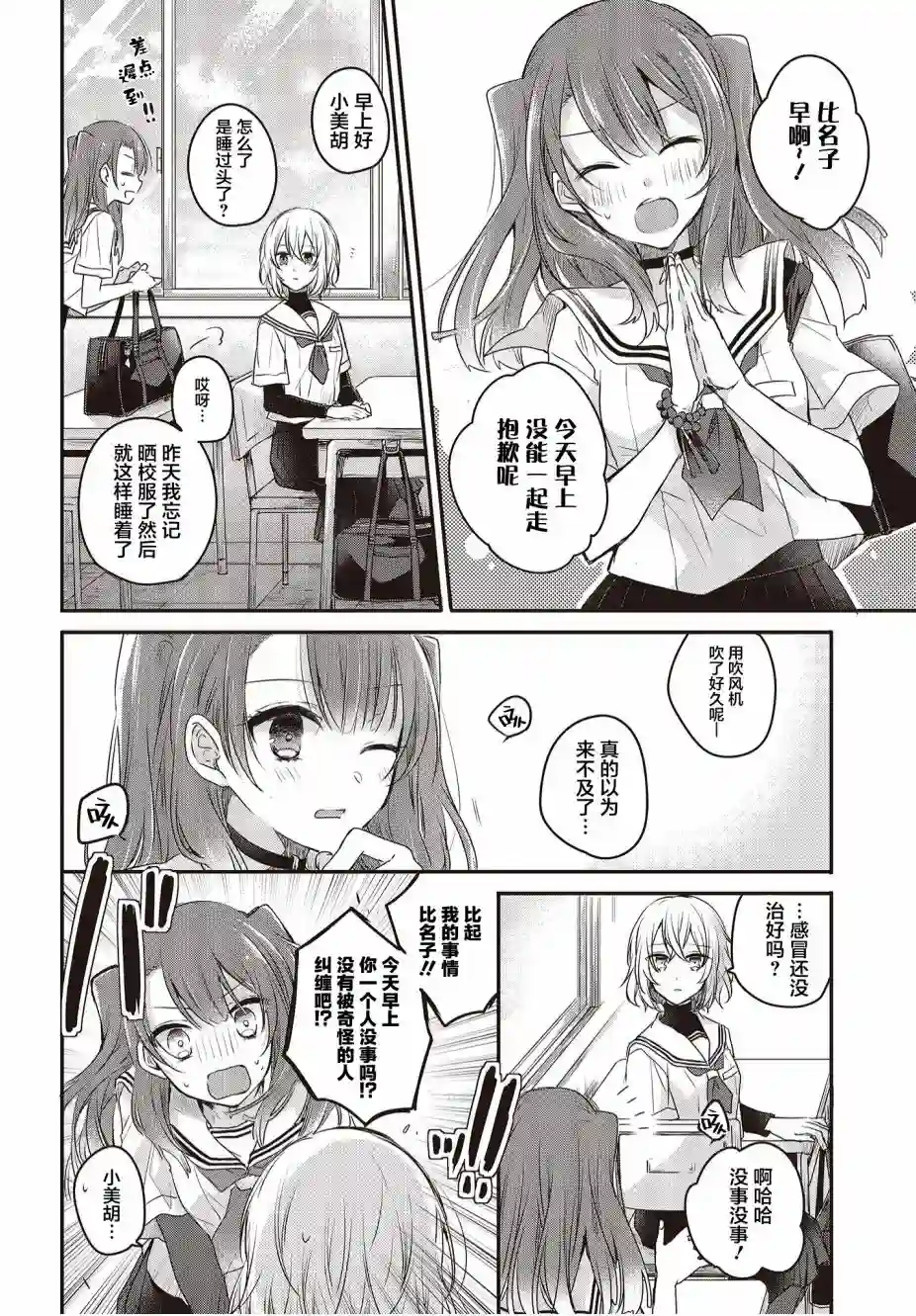 想吃掉我的非人少女第01话