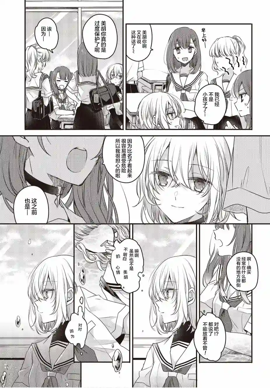 想吃掉我的非人少女第01话