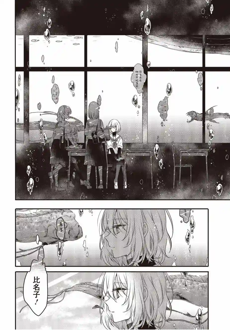 想吃掉我的非人少女第01话