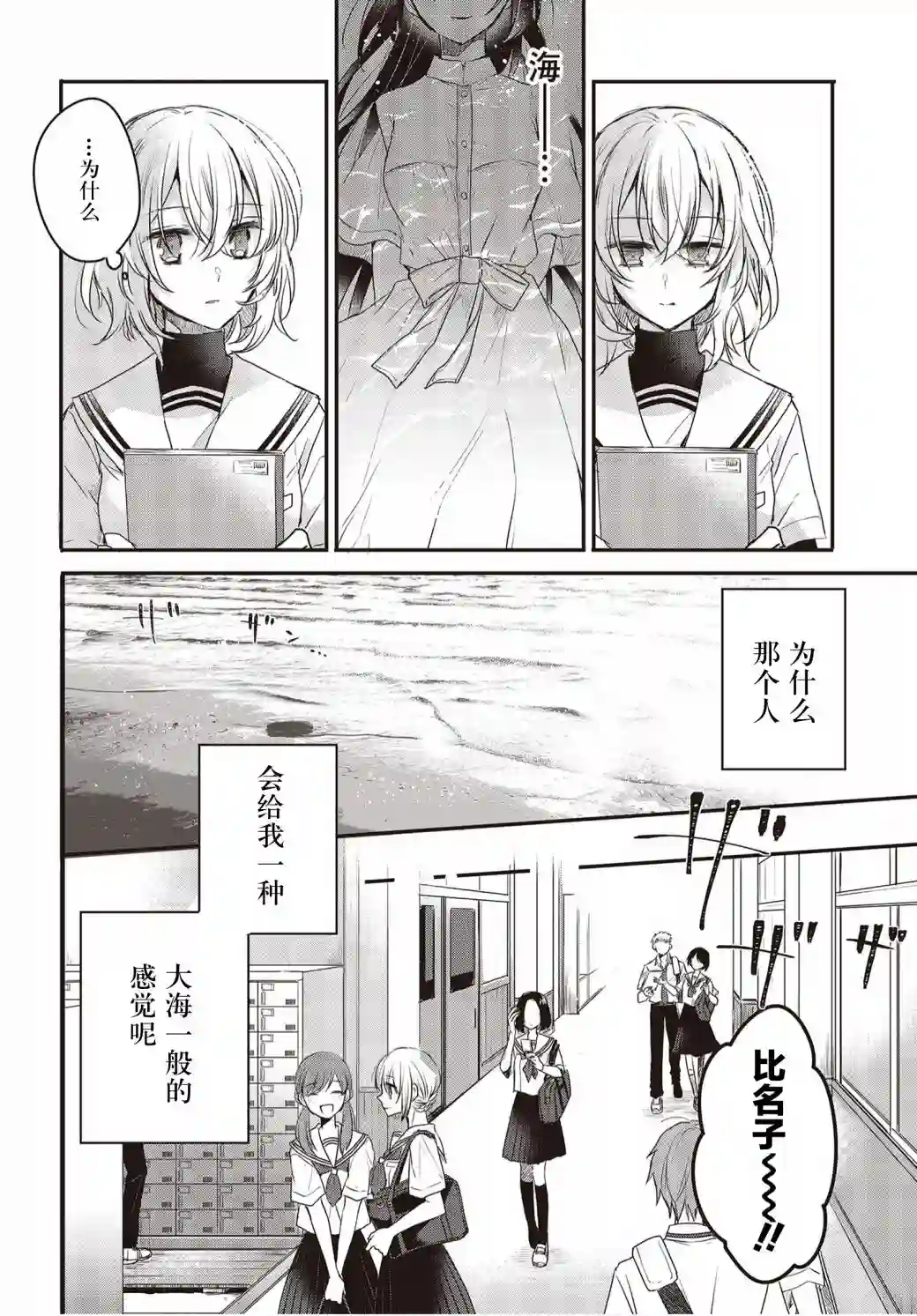 想吃掉我的非人少女第01话