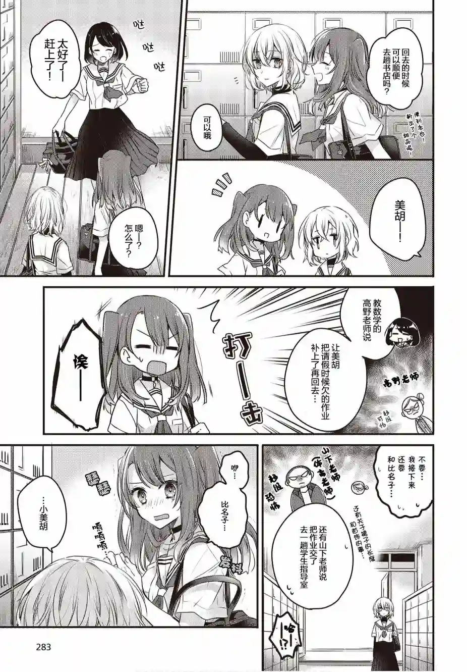 想吃掉我的非人少女第01话