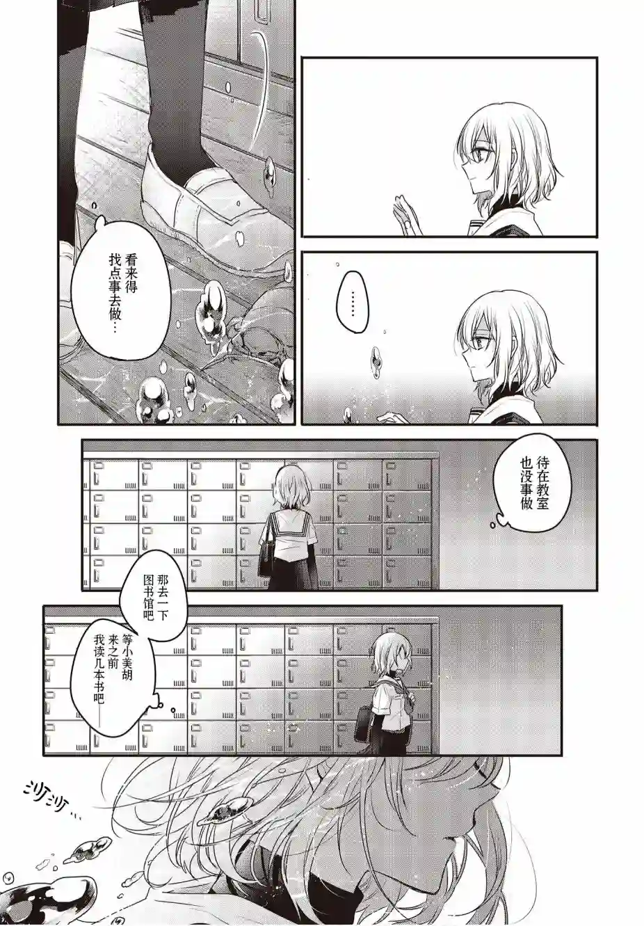 想吃掉我的非人少女第01话