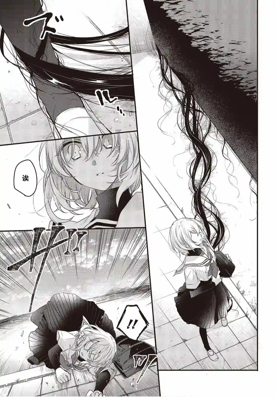 想吃掉我的非人少女第01话