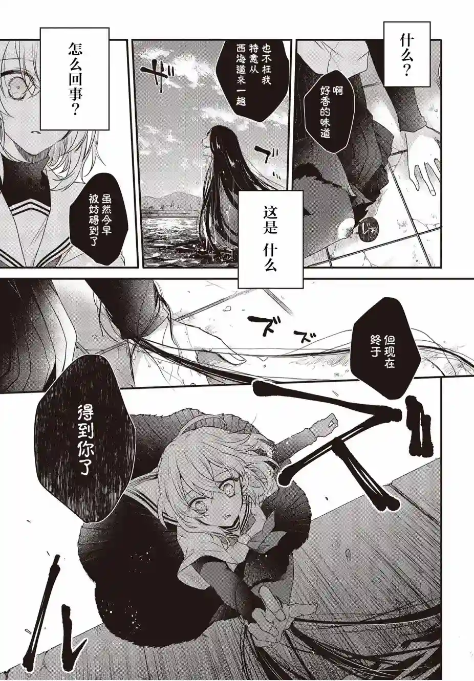 想吃掉我的非人少女第01话