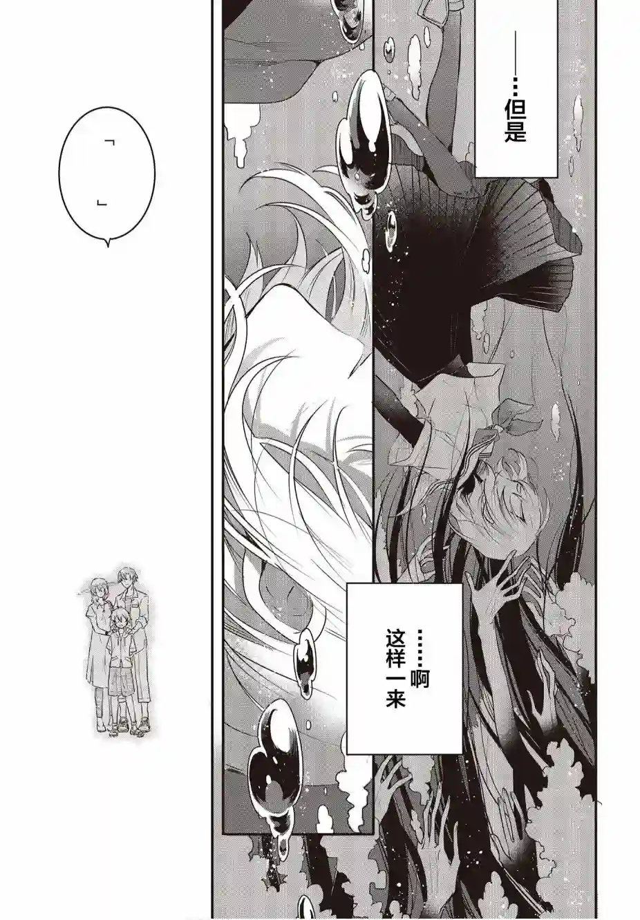 想吃掉我的非人少女第01话