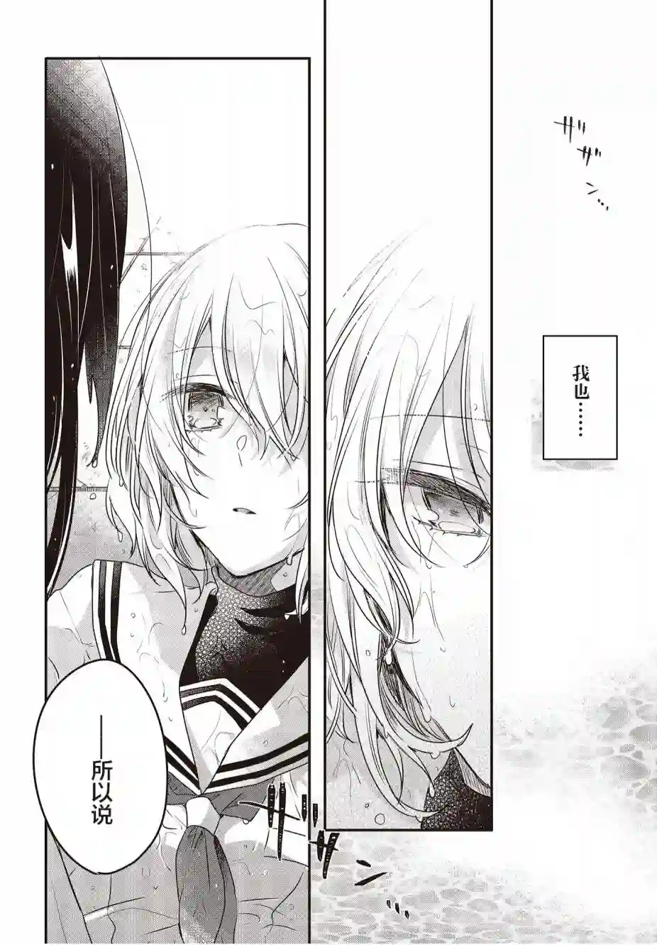 想吃掉我的非人少女第01话