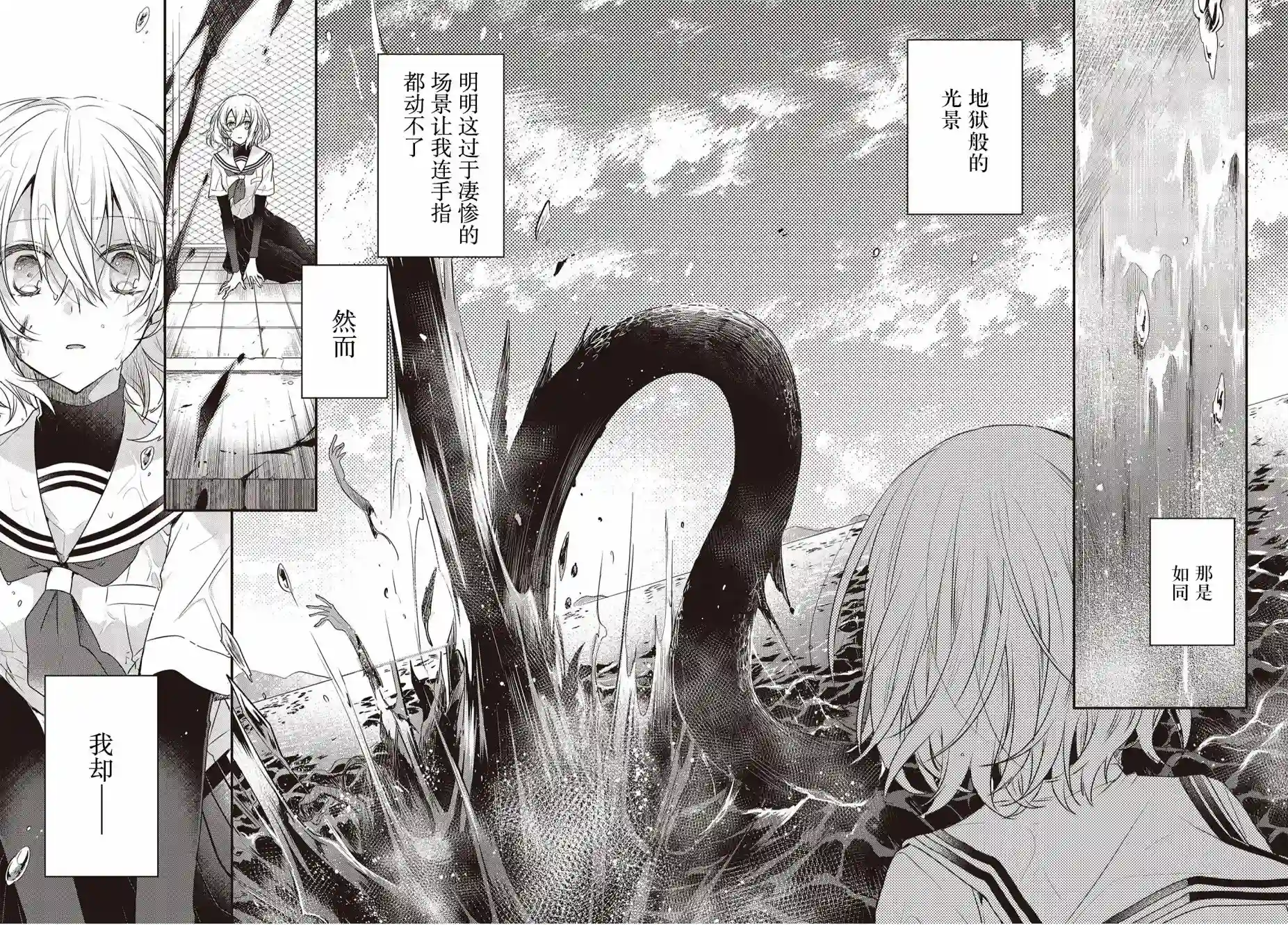 想吃掉我的非人少女第01话