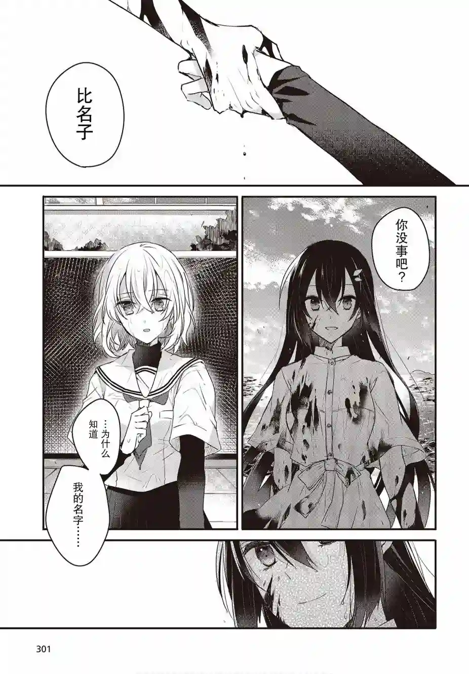 想吃掉我的非人少女第01话