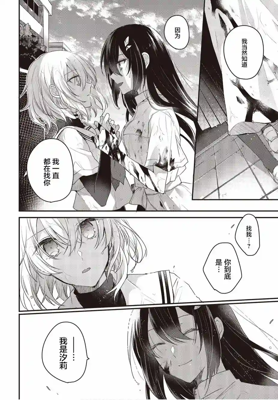 想吃掉我的非人少女第01话