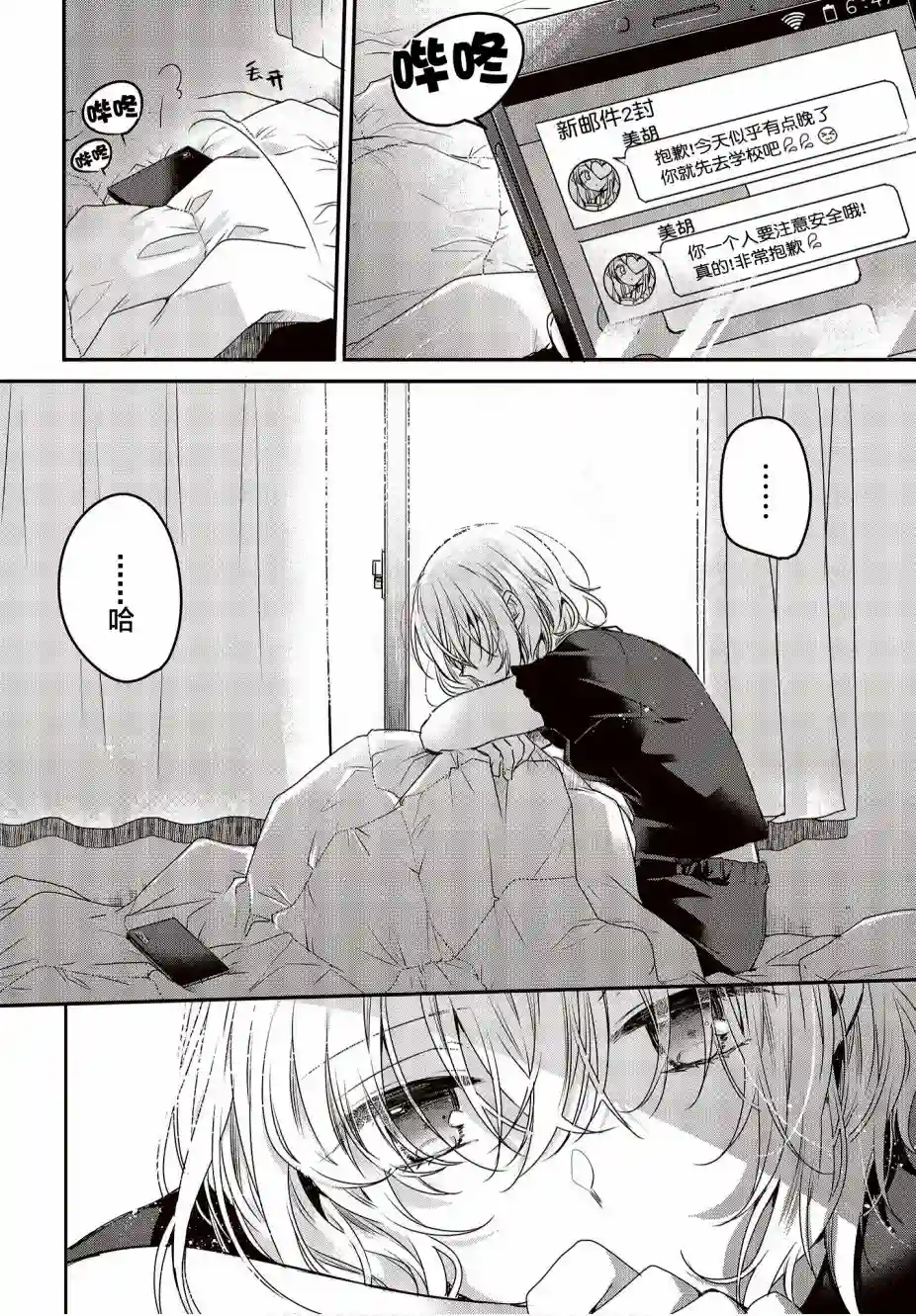 想吃掉我的非人少女第01话