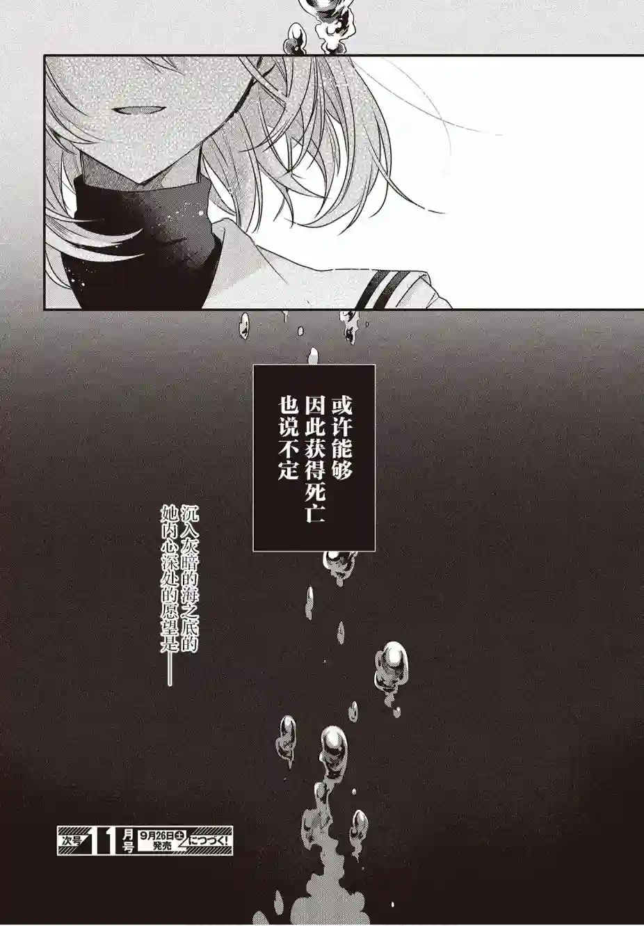 想吃掉我的非人少女第01话