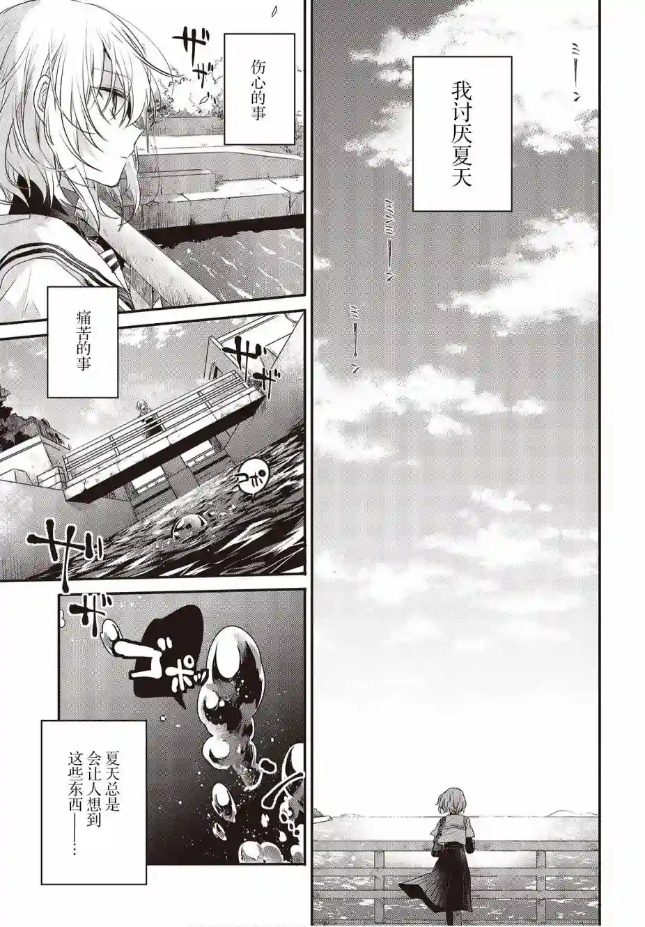 想吃掉我的非人少女第01话