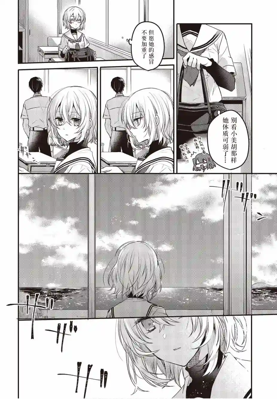 想吃掉我的非人少女第02话