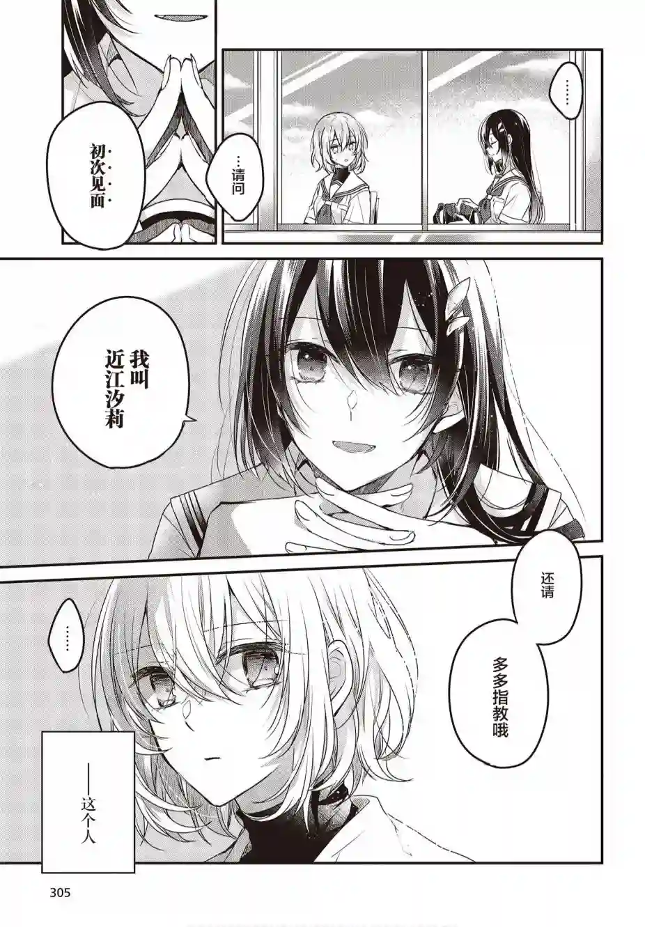 想吃掉我的非人少女第02话