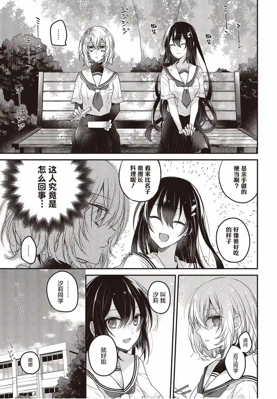 想吃掉我的非人少女第02话