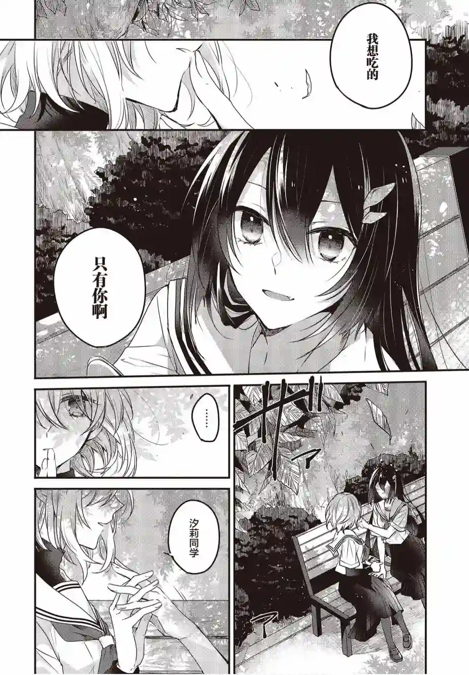 想吃掉我的非人少女第02话