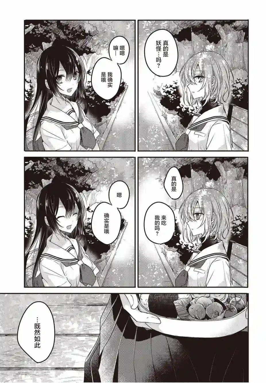 想吃掉我的非人少女第02话