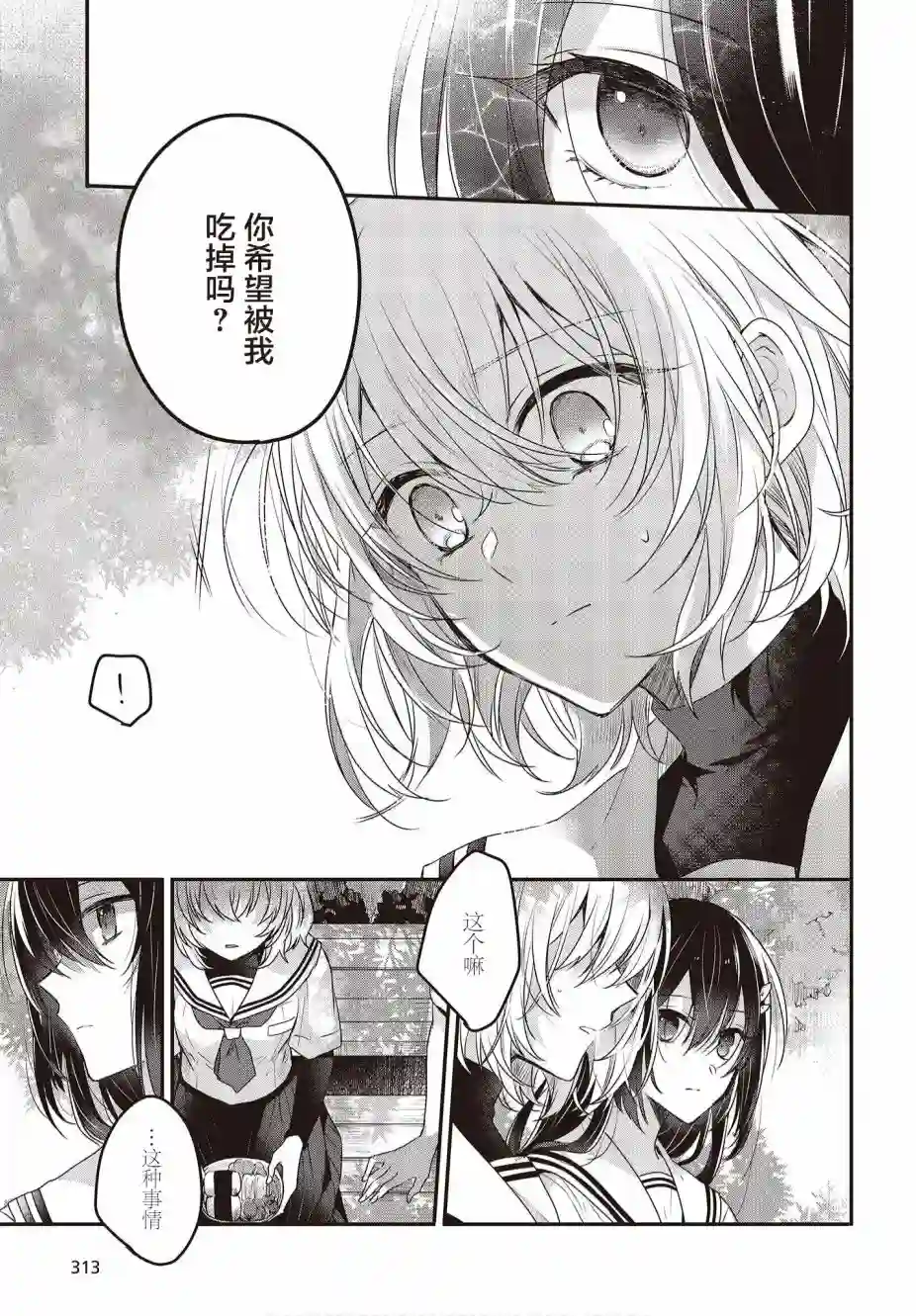 想吃掉我的非人少女第02话