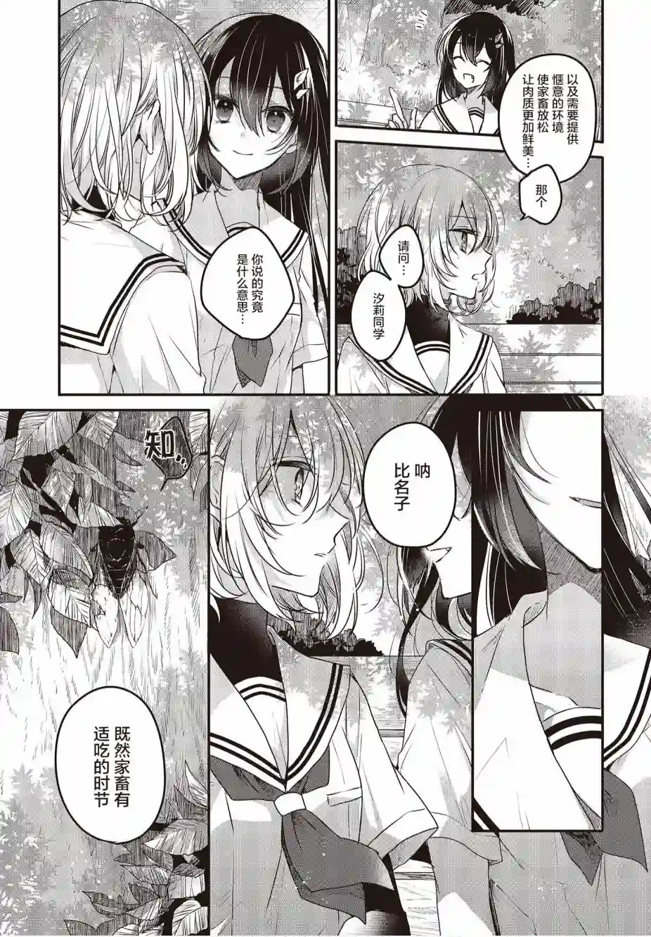 想吃掉我的非人少女第02话