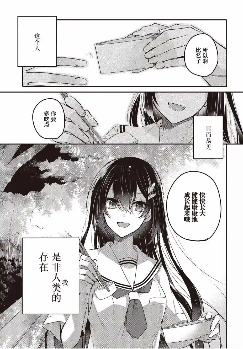 想吃掉我的非人少女第02话