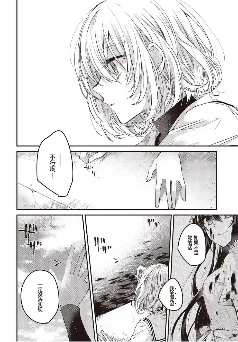 想吃掉我的非人少女第02话