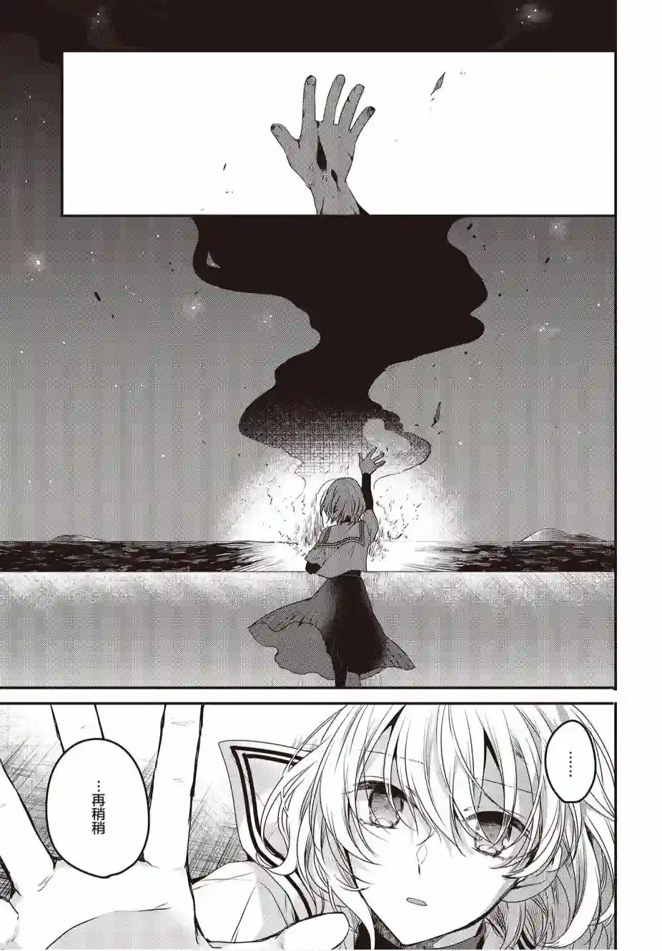 想吃掉我的非人少女第02话