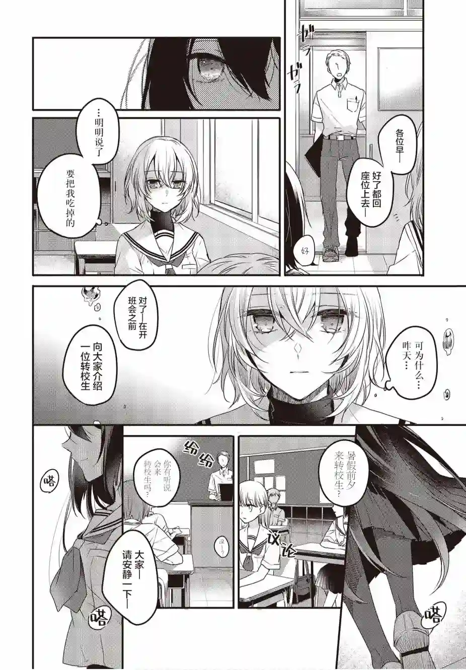 想吃掉我的非人少女第02话