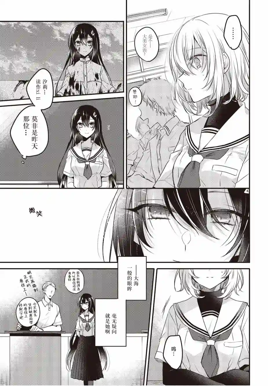 想吃掉我的非人少女第02话