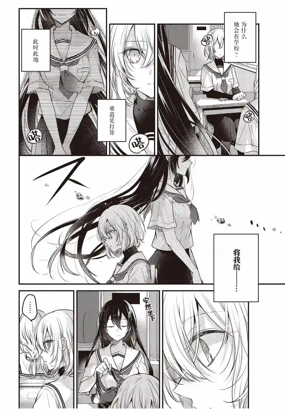 想吃掉我的非人少女第02话