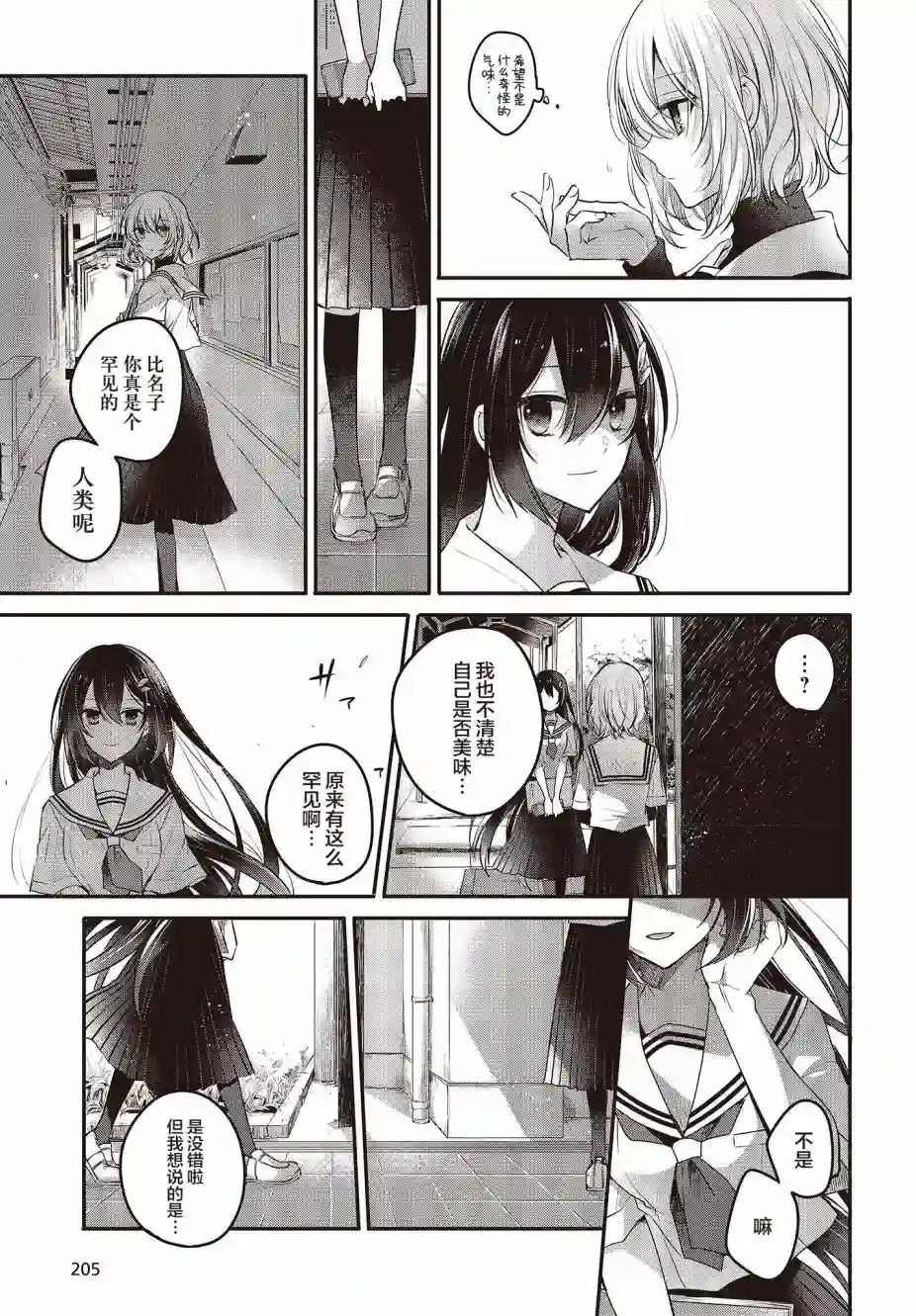 想吃掉我的非人少女第03话