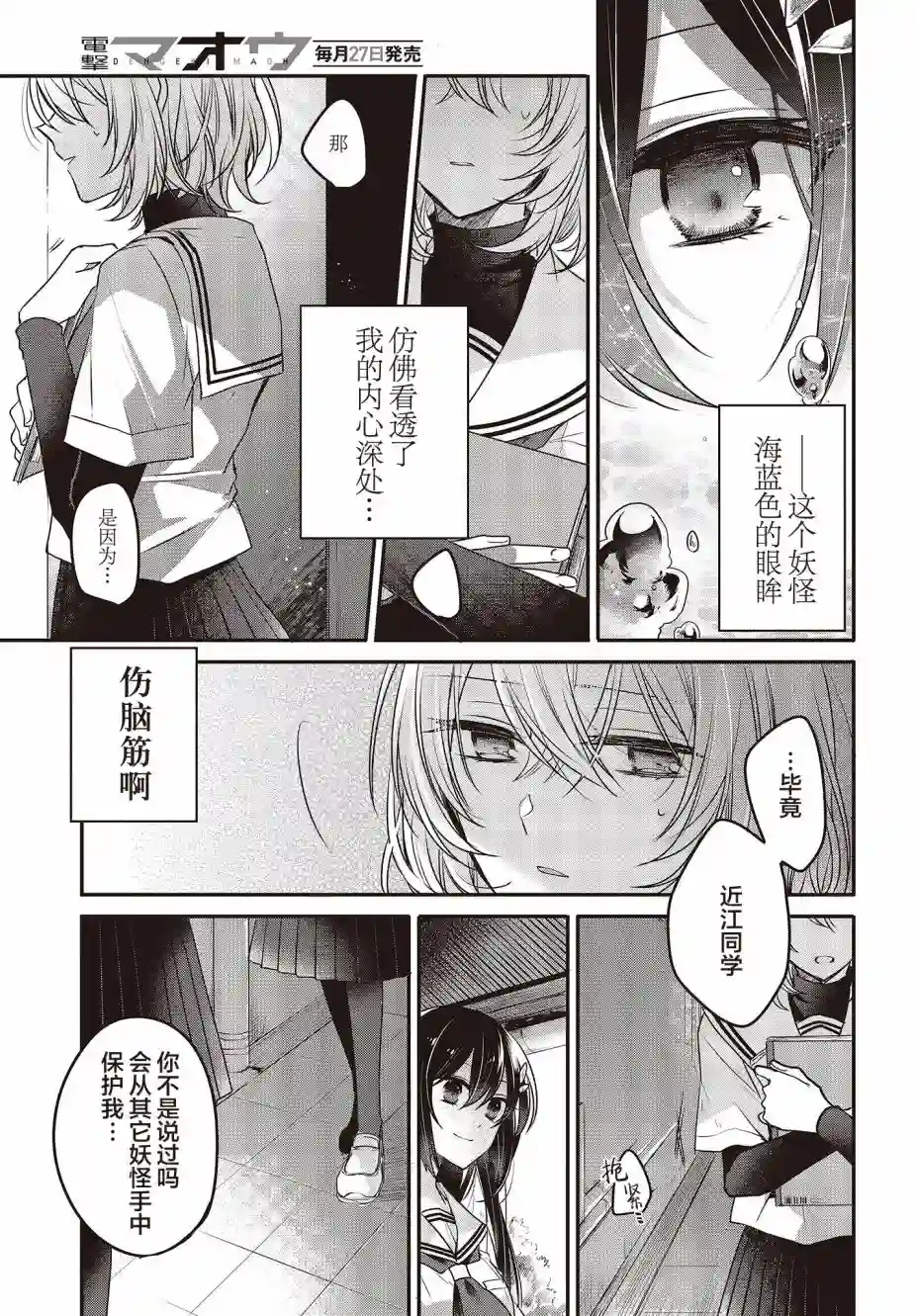 想吃掉我的非人少女第03话