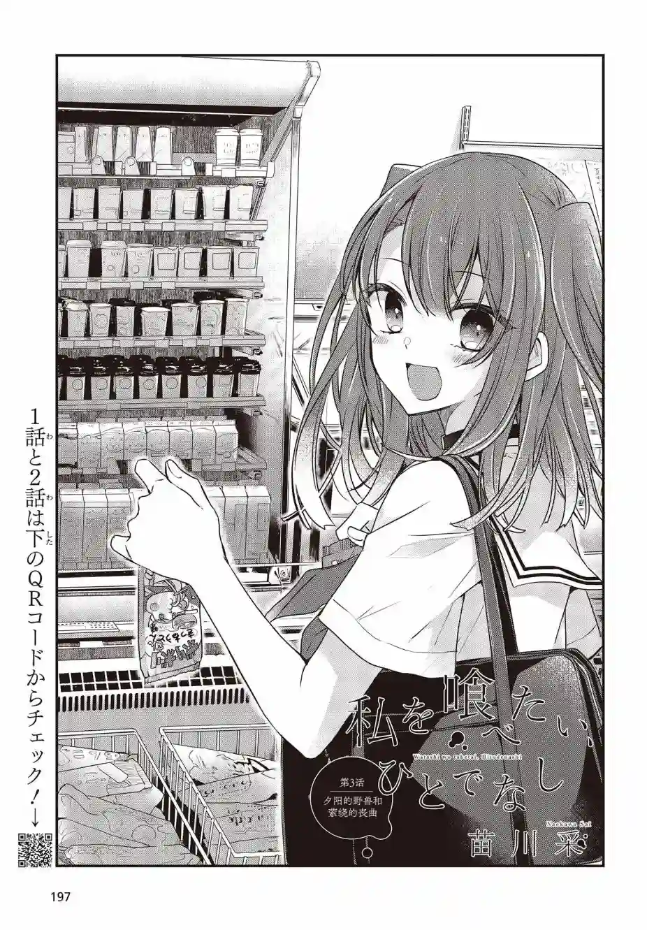 想吃掉我的非人少女第03话