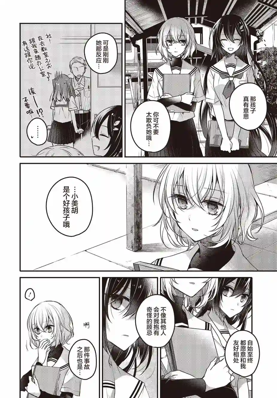 想吃掉我的非人少女第03话