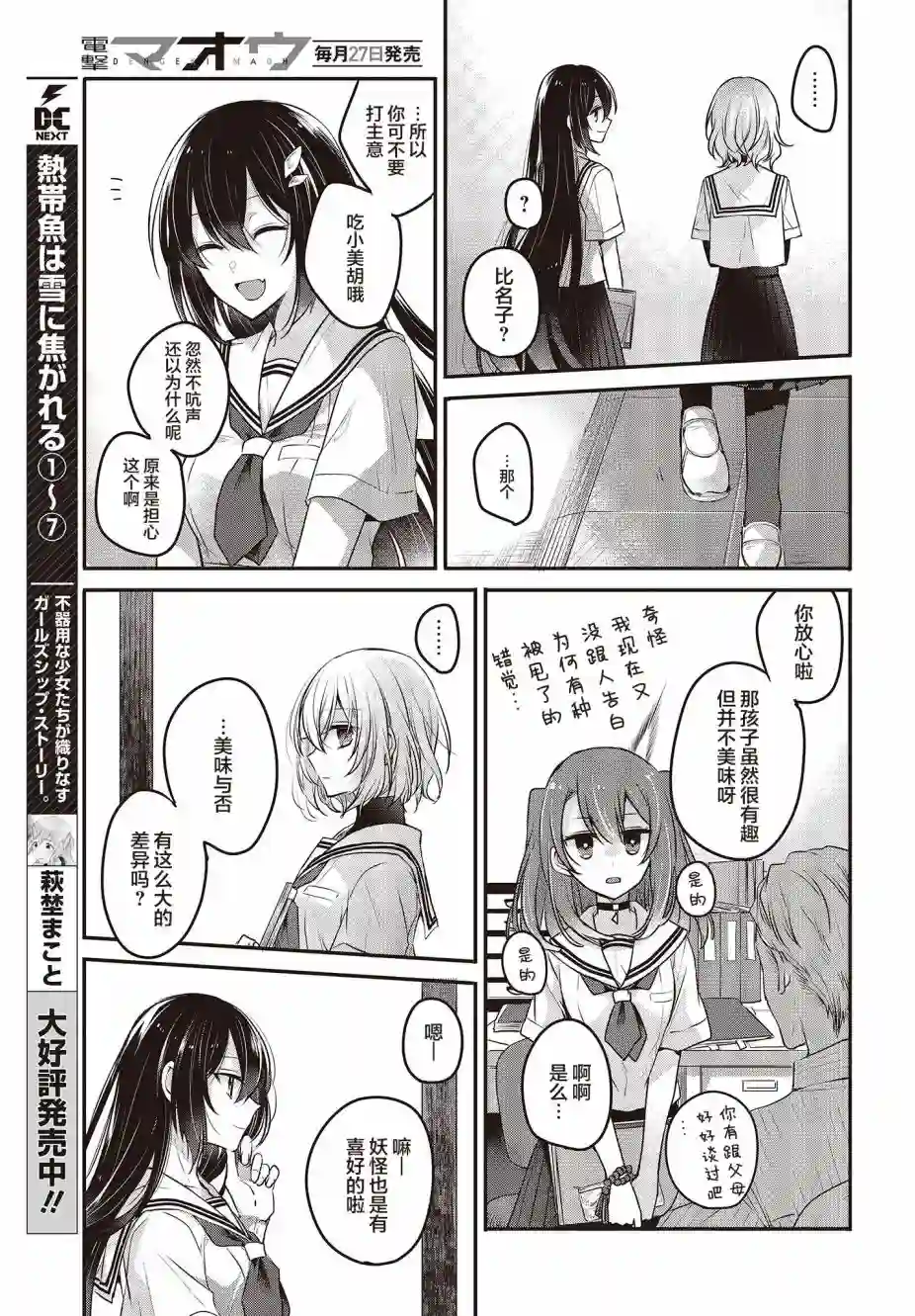 想吃掉我的非人少女第03话