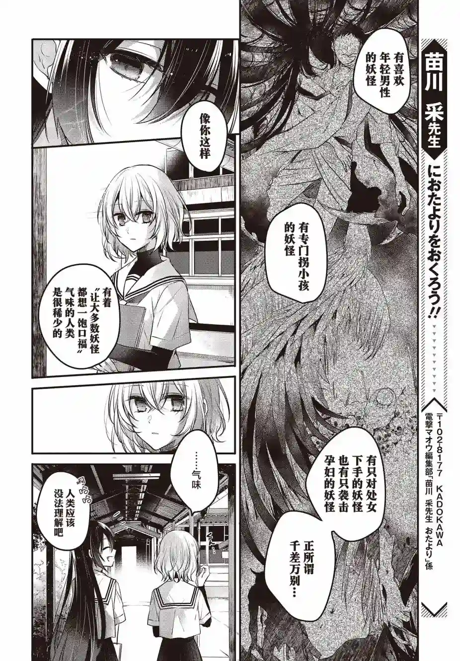 想吃掉我的非人少女第03话