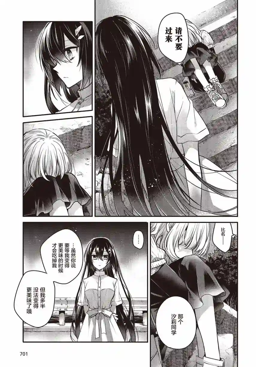 想吃掉我的非人少女第04话