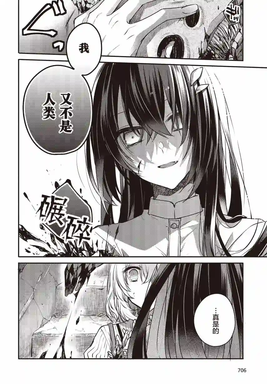 想吃掉我的非人少女第04话