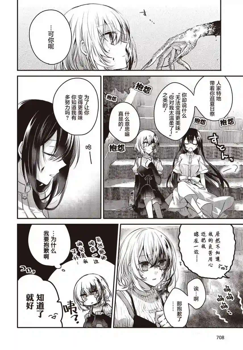 想吃掉我的非人少女第04话