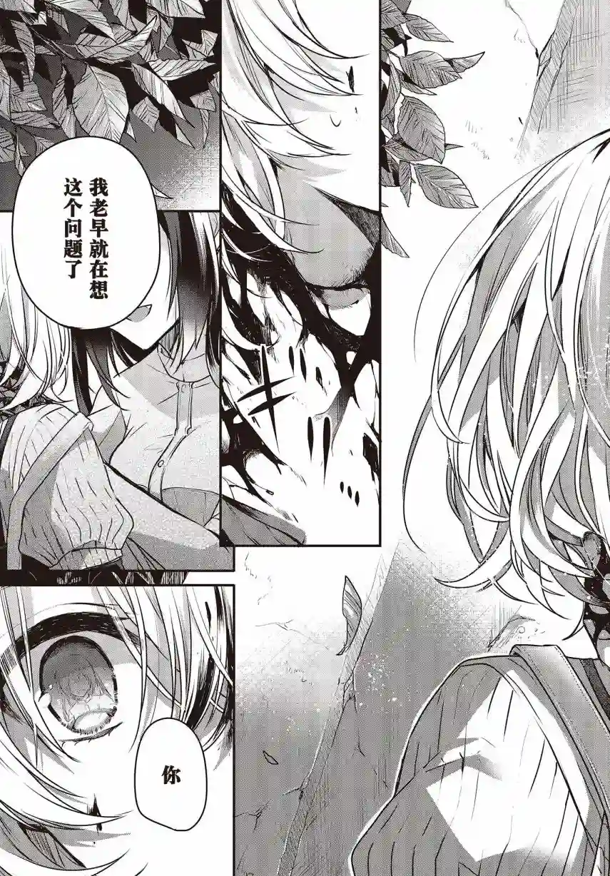 想吃掉我的非人少女第04话