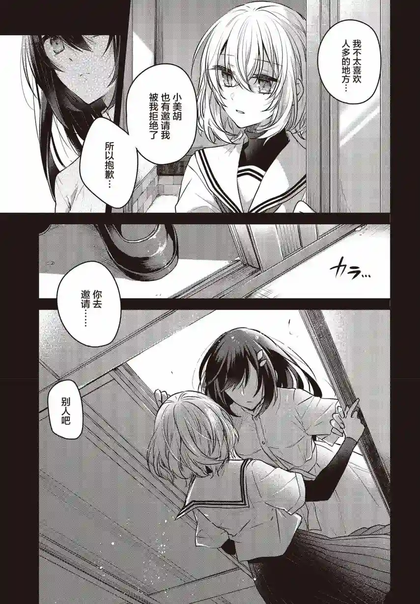想吃掉我的非人少女第04话