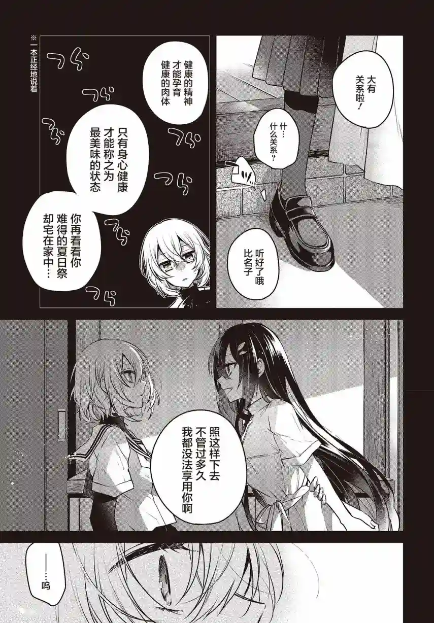 想吃掉我的非人少女第04话