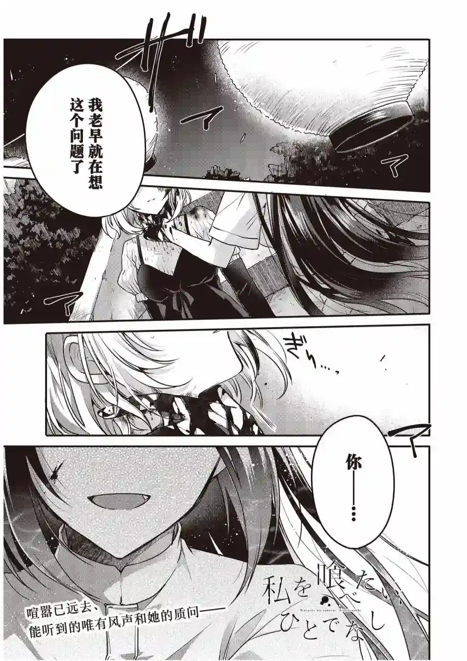 想吃掉我的非人少女第05话