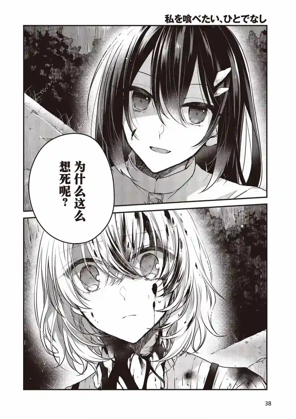 想吃掉我的非人少女第05话