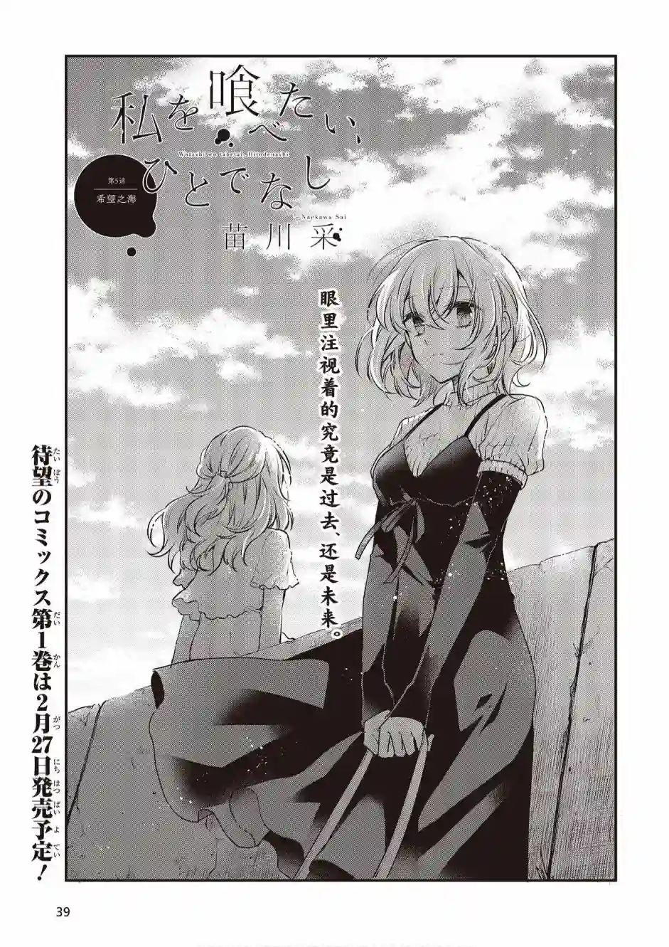 想吃掉我的非人少女第05话